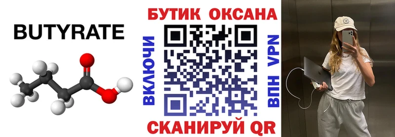 закладки  Новоуральск  БУТИРАТ буратино 